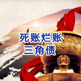 张家界要债公司
